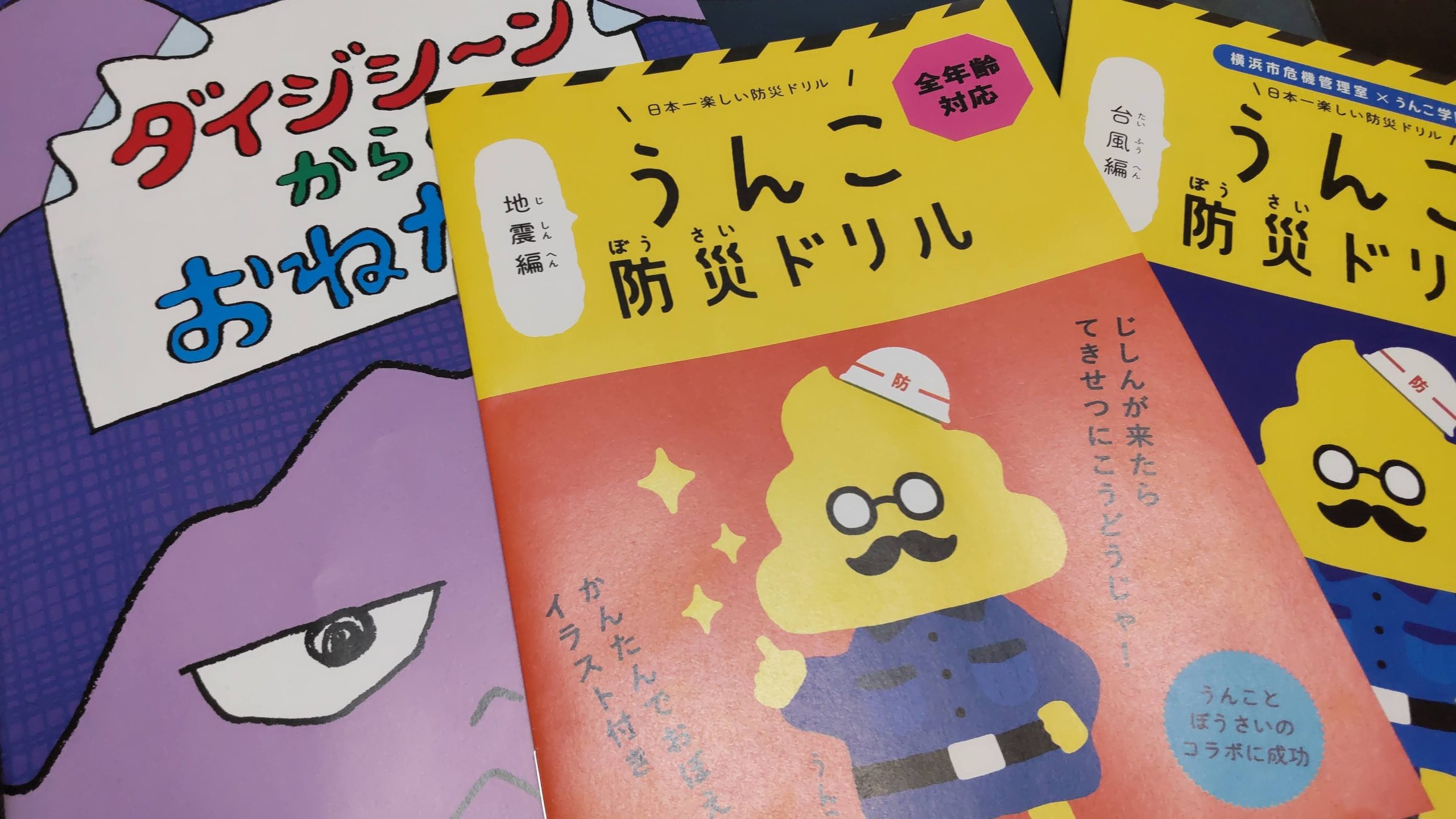 あなたの事業所は大丈夫？非常時の備えを無駄にしないために。